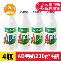 WAHAHA 娃哈哈 AD鈣奶乳酸菌飲品220g*4瓶