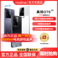 realme 真我 GT6第三代驍龍8旗艦芯5G智能電競游戲手機(jī)