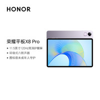 HONOR 榮耀 平板X(qián)8 Pro 11.5英寸平板電腦 4GB+128GB