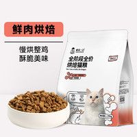 誠(chéng)實(shí)一口 BK01系列凍干雙拼烘焙全階段貓糧 1.35kg