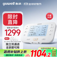 yuwell 魚躍 雙通道中頻理療儀SZP-620E