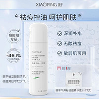 曉平 植萃祛痘爽膚水 120ml（贈(zèng)祛痘精華液1ml*7）