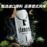 stangen 斯坦根 精釀小麥白啤酒迷你罐250ml*24罐