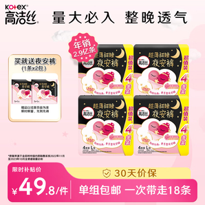 高潔絲（Kotex）衛(wèi)生巾 臻選純棉日夜套裝極薄透氣無(wú)感 組合裝 夜安褲18條
