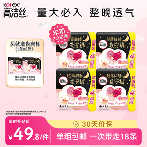 高潔絲（Kotex）衛(wèi)生巾 臻選純棉日夜套裝極薄透氣無感 組合裝 夜安褲18條