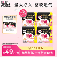 高潔絲（Kotex）衛(wèi)生巾 臻選純棉日夜套裝極薄透氣無感 組合裝 夜安褲18條