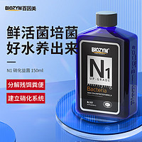 BIOZYM 百因美 魚缸硝化細菌 150ml