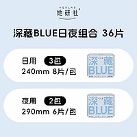 Herlab 她研社 深藏blue衛(wèi)生巾套裝 36片