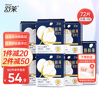 shecare 舒萊 純棉極薄懸浮芯衛(wèi)生巾 日夜組合 8包 共72片