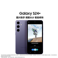 SAMSUNG 三星 Galaxy S24+ 5G手機(jī) 驍龍8Gen3