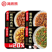 海底撈 自熱米飯*4盒  菌菇牛肉+黃燜雞+照燒雞+燒椒+贈小吃