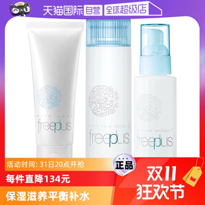 【自營】芙麗芳絲水乳三件套保濕護膚補水套裝化妝水滋潤柔潤收縮
