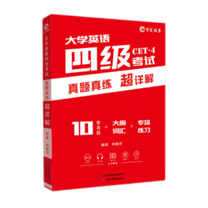 備考2024年12月大學(xué)英語四級真題試卷 四級詳解版 含配套詞匯 專項(xiàng)訓(xùn)練 真題+詳細(xì)解析