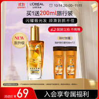 L'OREAL PARIS 奇煥潤發(fā)護發(fā)精油小金瓶100ml+200ml