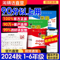 2024秋學霸提優(yōu)大試卷一二三四五六年級上冊下冊小學語文數學英語人教版蘇教版譯林版江蘇同步單元檢查測試卷全套期中期末實驗拔高