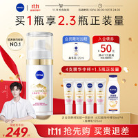 NIVEA 妮維雅 密集淡斑精華 30ml+贈同款40ml+身體乳125ml