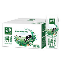 yili 伊利 金典純牛奶整箱 250ml*16盒