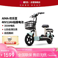 AIMA 愛瑪 歡樂(lè)豆48V12電動(dòng)車電動(dòng)自行車新國(guó)標(biāo)成人可上牌電瓶車 源彩塔塔綠