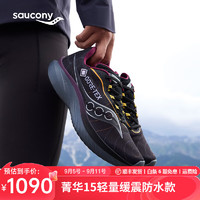 saucony 索康尼 菁華15 GTX輕量緩震跑鞋男防水跑步鞋運(yùn)動(dòng)鞋男 黑灰250 43