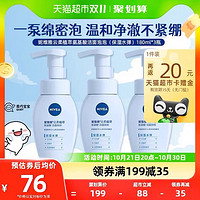 NIVEA 妮維雅 氨基酸洗面奶 180ml*3瓶