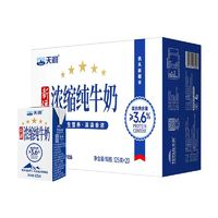 TERUN 天潤(rùn) 新疆濃縮純牛奶整箱125g*20盒