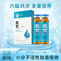 愈順堂 肽飲 20ml*2瓶