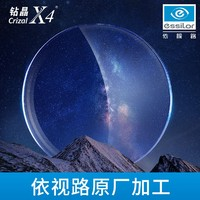 essilor 依視路 鉆晶A4防藍(lán)光鏡片1.60折射率*2片+贈鏡宴鈦框多款可選 原廠加工