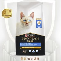 PRO PLAN 冠能 貓糧 室內(nèi)成貓貓糧 10kg（送8個珍致主食罐）