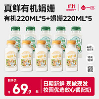 inm 一鳴 真鮮低溫有機(jī)娟姍牛奶 220ml*10瓶