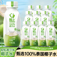 輕上 0糖生椰植物蛋白飲料 椰子水220ml*10瓶