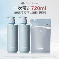 Off & Relax 蓬松2.0洗護(hù)套裝（洗發(fā)水260ml+200ml+護(hù)發(fā)素260ml）