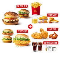 McDonald's 麥當(dāng)勞 安格斯麥辣雙人餐 電子兌換券