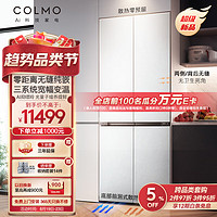 COLMO 畫境冰箱535升十字對開四門白色超薄全嵌變頻一級能效CRBS535W-E5雪山巖