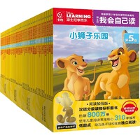 《迪士尼我會自己讀 第5級-第8級》（全40冊）