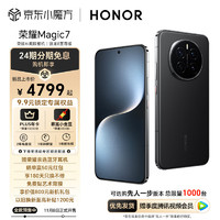 HONOR 榮耀 Magic7 榮耀AI鷹眼相機(jī) 驍龍8至尊版  護(hù)眼屏  12GB+512GB