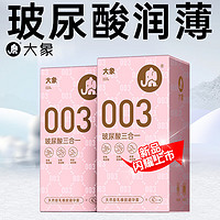 大象 003玻尿酸三合一 安全套 28只