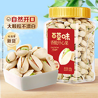 Be&Cheery 百草味 開心果 鹽焗味 500克