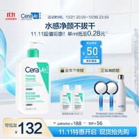 CeraVe 適樂膚 氨基酸潔面啫喱 473ml（贈(zèng) 同款30ml*2）