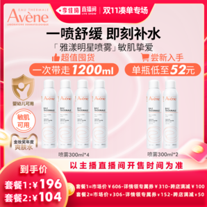 【李佳琦直播間低價(jià)專場(chǎng)】  雅漾舒泉調(diào)理噴霧舒緩補(bǔ)水呵護(hù)敏肌