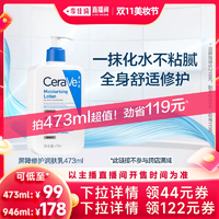 【李佳琦直播間美妝節(jié)】CeraVe適樂膚C乳保濕修護(hù)乳*