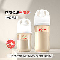 Pigeon 貝親 嬰兒ppsu寬口徑奶瓶 160ml+240ml組合裝