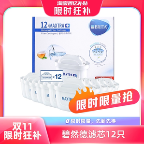 【自營(yíng)】Brita Maxtra碧然德濾芯濾水壺凈水壺過(guò)濾芯壺芯12只德國(guó)