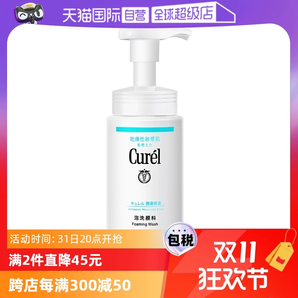 【自營】Curel珂潤泡沫氨基酸潔面乳150ml洗面奶保濕溫和清潔正品