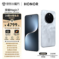 HONOR 榮耀 Magic7 榮耀AI鷹眼相機(jī) 驍龍8至尊版 自然光綠洲護(hù)眼屏 巨犀玻璃 12+512 月影灰