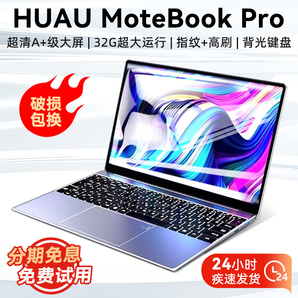 HUAUBook Pro國(guó)行筆記本電腦2024英特爾15.6英寸酷睿i7+i9設(shè)計(jì)學(xué)習(xí)商務(wù)辦公學(xué)生游戲手提 【酷睿i7+2G獨(dú)顯電競(jìng)游戲本】MoteBook 32G運(yùn)行 2T極速固態(tài)硬盤