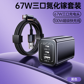 塔菲克type-c數據線【超級快充】6/5A充電線100W/66W適用華為Mate60/50vivo榮耀nova小米USB安卓oppo手機 黑色【線充套裝】2米線+67w氮化鎵充電器