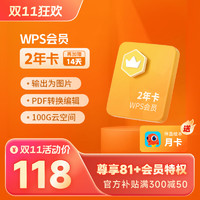 WPS 金山軟件 超級(jí)會(huì)員2年卡（核算47.72元/年）