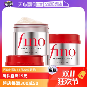 【自營】fino透潤美容液發(fā)膜230g*2瓶護(hù)發(fā)補(bǔ)水毛躁?duì)C染修復(fù)護(hù)發(fā)膏