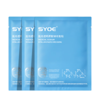 SYOE臨期特惠醫(yī)用透明質(zhì)酸鈉修復(fù)貼械字號敷貼醫(yī)美術(shù)后敏感肌補(bǔ)水保濕 透明質(zhì)酸鈉修復(fù)貼3片