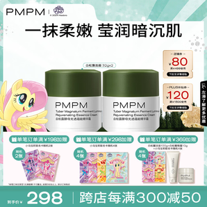 PMPM黑白松露膠原霜抗皺淡紋緊致煥能提亮保濕面霜 送女友 【瑩潤肌膚】白松露精華霜32gx2